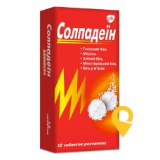 Солпадеїн табл. розчин. №12 ГлаксоСмітКлайн Дангарван (Ірландія)