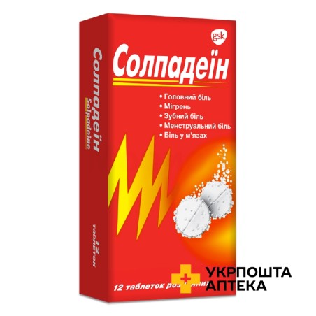 Солпадеїн табл. розчин. №12 ГлаксоСмітКлайн Дангарван (Ірландія)