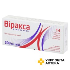 Віракса табл. 500 мг №14 Pharmapas S.A. (Греція)