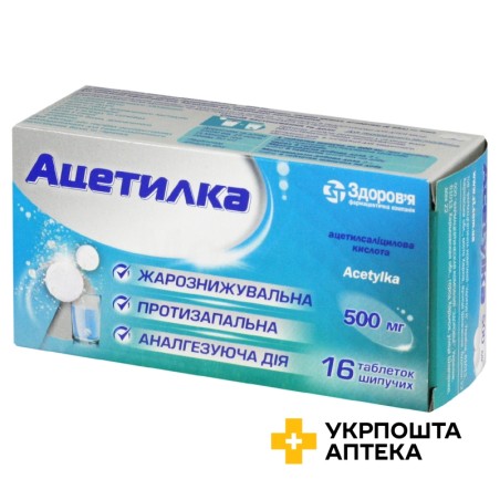 Ацетилка табл. шип. 500 мг №16 Здоров'я ФК (Україна)
