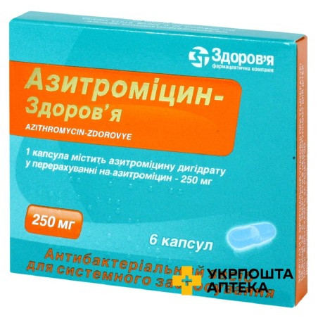 Азитроміцин капс. 250 мг №6 Здоров'я ФК (Україна)