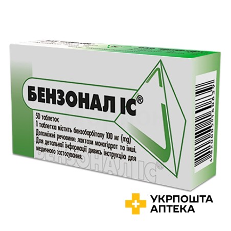 Бензонал табл. 100 мг №50 ІнтерХім (Україна)