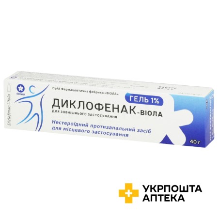 Диклофенак гель 1 % 40.г Віола (Україна)