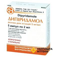 Дипіридамол р-н д/ін. 5 мг/мл 2.мл №5 ДЗ ДНЦЛЗ (Україна)