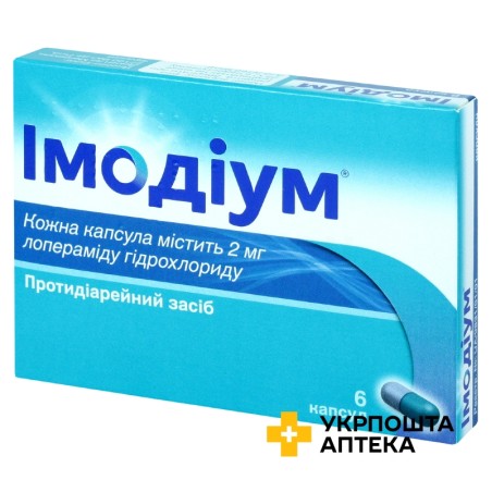 Імодіум капс. 2 мг №6 JNTL Consumer Health (France) SAS (Франція)