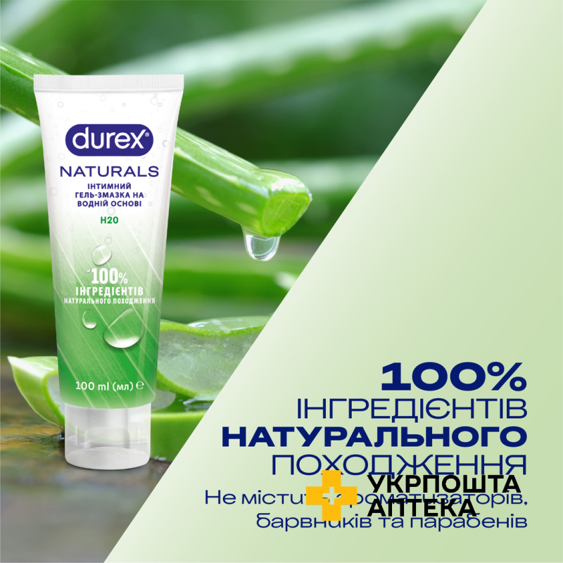 Інтимний гель-змазка DUREX® Naturals із натуральних інгредієнтів без барвників та ароматизаторів(лубрикант), 100 мл Reckitt Benckiser Healthcare (Великобританія)