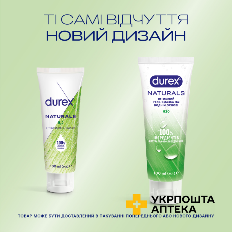Інтимний гель-змазка DUREX® Naturals із натуральних інгредієнтів без барвників та ароматизаторів(лубрикант), 100 мл Reckitt Benckiser Healthcare (Великобританія)