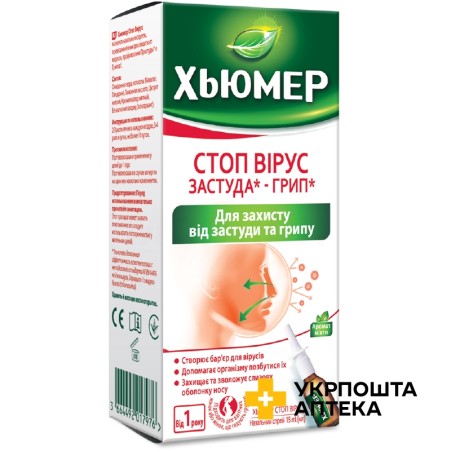 Хьюмер Стоп вірус спрей назальний флакон 15 мл