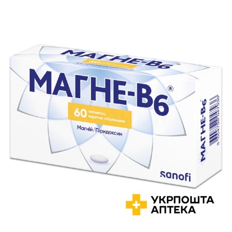 Магне B6 табл. №60 Санофі Вінтроп Індастріа (Франція)