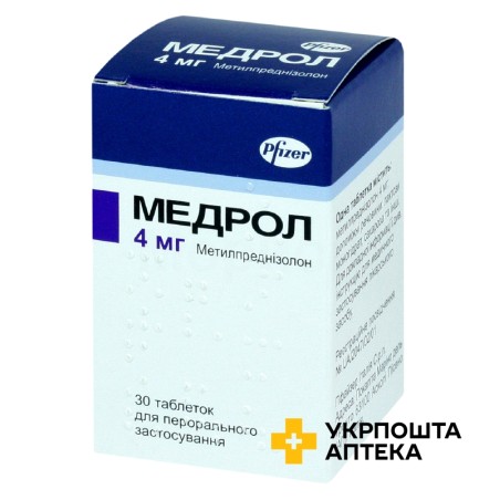 Медрол табл. 4 мг №30 Пфайзер Італіа (Італія)