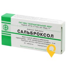 Сальброксол табл. №20 Борщагівський ХФЗ (Україна)