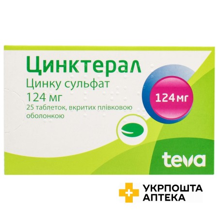 Цинктерал табл. 124 мг №25 Тева (Польща)