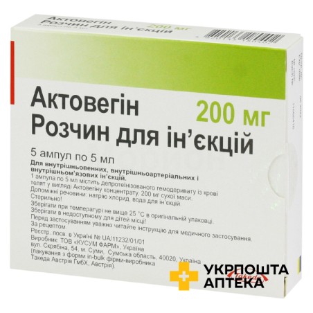 Актовегін р-н д/ін. 40 мг/мл 5.мл №5 Кусум Фарм (Україна)
