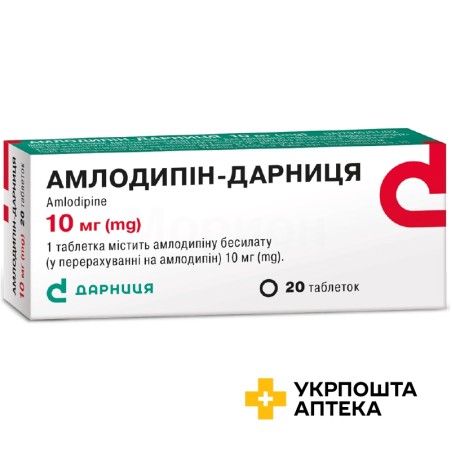Амлодипін табл. 10 мг №20 Дарниця ФФ (Україна)