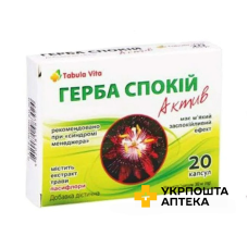 Герба Спокій Актив Tabula Vita капс. №20 Здравофарм (Україна)