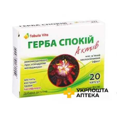 Герба Спокій Актив Tabula Vita капс. №20 Здравофарм (Україна)