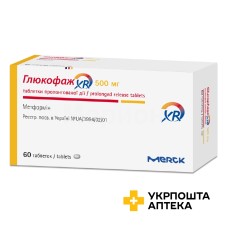 Глюкофаж XR табл. пролонг. 500 мг №60 Мерк Санте (Франція)