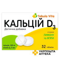 Кальцій-D3 Tabula Vita зі смаком лимона та м'яти табл. №32 Красота та Здоров'я (Україна)