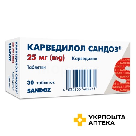 Карведилол табл. 25 мг №30 Салютас Фарма (Німеччина)