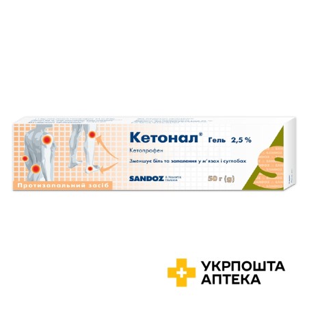 Кетонал гель 2,5 % 50.г Салютас Фарма (Німеччина)