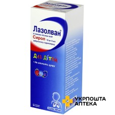 Лазолван зі смаком лісових ягід сироп 15 мг/5 мл 100.мл Берінгер Інгельхайм Еспана (Іспанія)