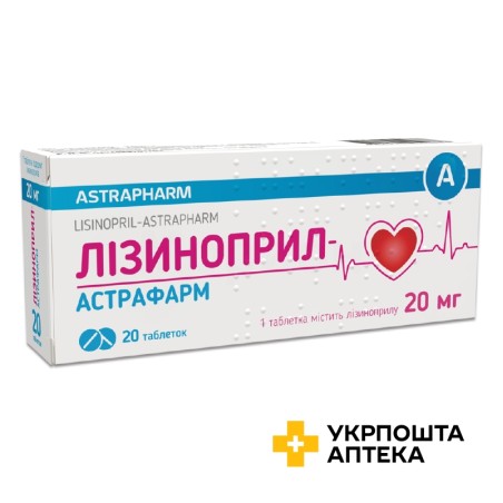 Лізиноприл табл. 20 мг №20 Астрафарм (Україна)