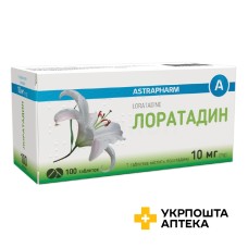 Лоратадин табл. 10 мг №100 Астрафарм (Україна)
