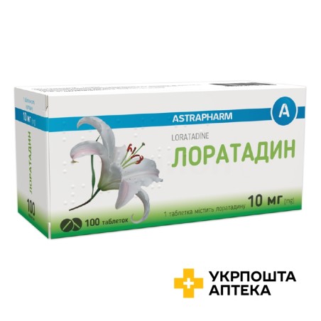 Лоратадин табл. 10 мг №100 Астрафарм (Україна)