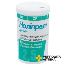 Ноліпрел аргінін табл. 2,5 мг + 0,625 мг №30 Серв'є Індастрі (Франція)