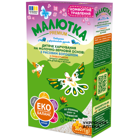 Суміш суха молочна Малютка Premium 2 Комфортне травлення з рисовим борошном для дітей від 4 місяців, 300 г Хорол (Україна)