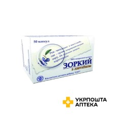 Зоркий з лютеїном капс. №50 Еліт-фарм (Україна)