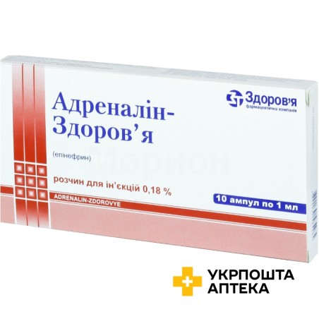 Адреналін р-н д/ін. 1,8 мг/мл 1.мл №10 Здоров'я ФК (Україна)