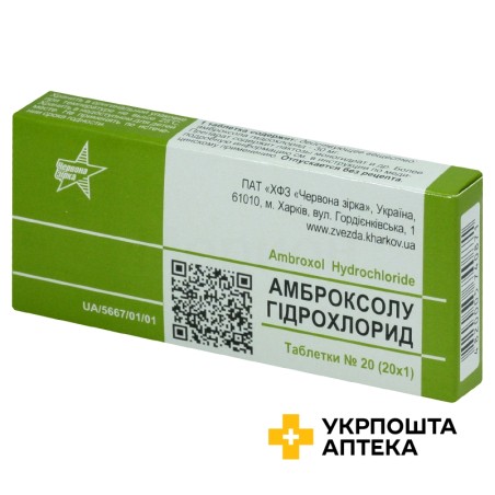 Амброксол табл. 30 мг №20 Червона зірка (Україна)