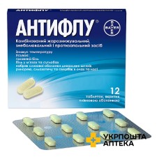 Антифлу табл. №12 Контракт Фармакал Корпорейшн (США)