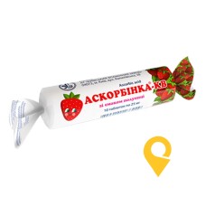 Аскорбінка табл. 25 мг зі смаком полуниці №10 Київський вітамінний завод (Україна)