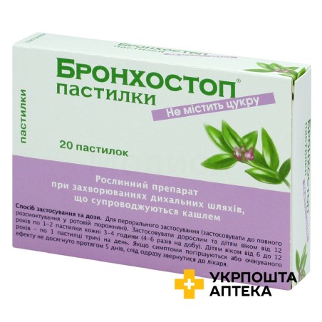 Бронхостоп льодяники 59,5 мг №20 Квізда Фарма (Австрія)