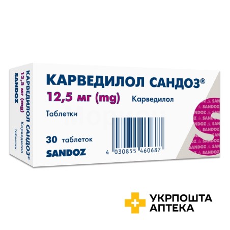 Карведилол табл. 12,5 мг №30 Салютас Фарма (Німеччина)