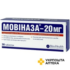 Мовіназа табл. 20 мг №30 Алпекс Фарма (Швейцарія)