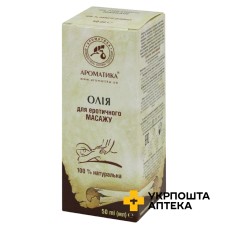 Олія масажна фл. 50 мл Золотоніська ПКФ (Україна)