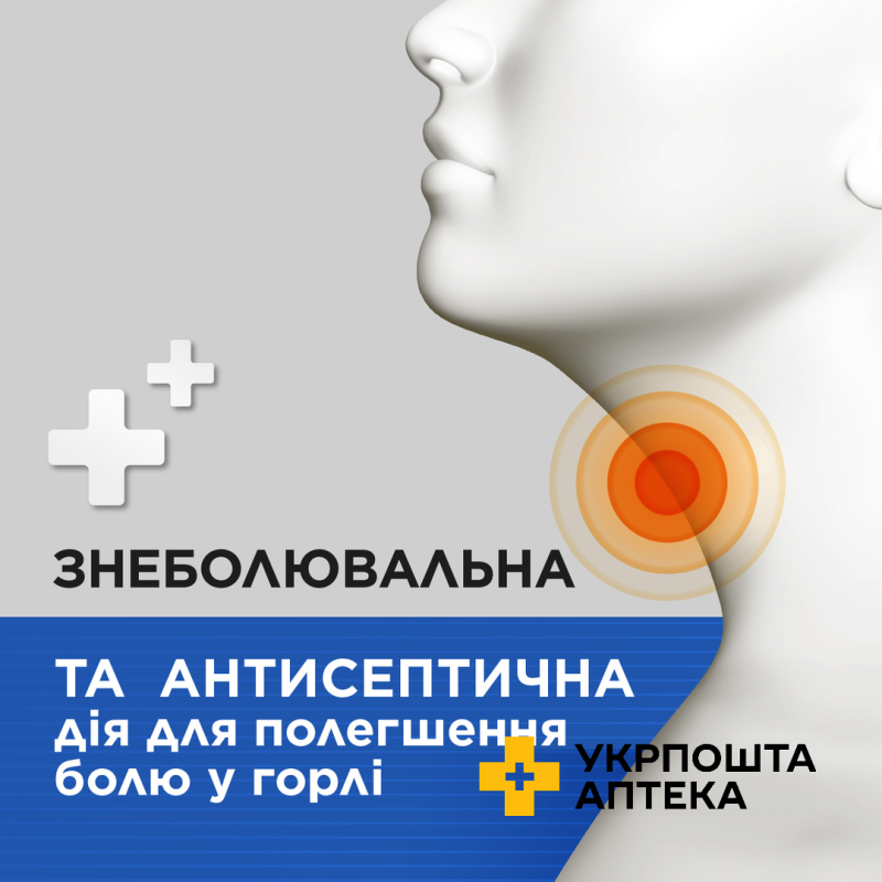 СТРЕПСІЛС® ПЛЮС, спрей оромукозний, 20 мл, полегшує біль у горлі, містить лідокаїн Делфарм Бладел Б.В. (Нідерланди)