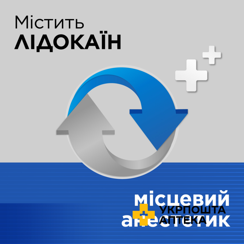 СТРЕПСІЛС® ПЛЮС, спрей оромукозний, 20 мл, полегшує біль у горлі, містить лідокаїн Делфарм Бладел Б.В. (Нідерланди)