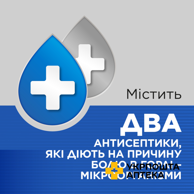 СТРЕПСІЛС® ПЛЮС, спрей оромукозний, 20 мл, полегшує біль у горлі, містить лідокаїн Делфарм Бладел Б.В. (Нідерланди)