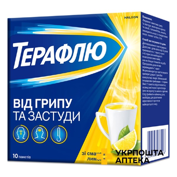 Терафлю від грипу та застуди пор. д/орал. р-ну зі смаком лимона №10 Delpharm Orleans (Франція)