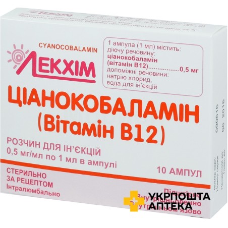Ціанокобаламін р-н д/ін. 0,5 мг/мл 1.мл №10 Лекхім-Харків (Україна)