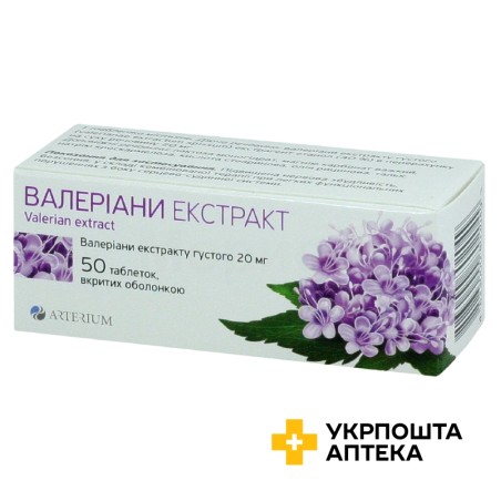 Валеріани екстракт табл. 20 мг блістер (10х5) №50 Галичфарм (Україна)