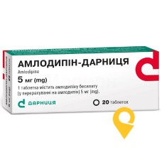 Амлодипін табл. 5 мг №20 Дарниця ФФ (Україна)