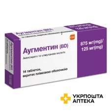 Аугментин BD табл. 875 мг + 125 мг №14 СмітКляйн Бічем Фарма (Великобританія)