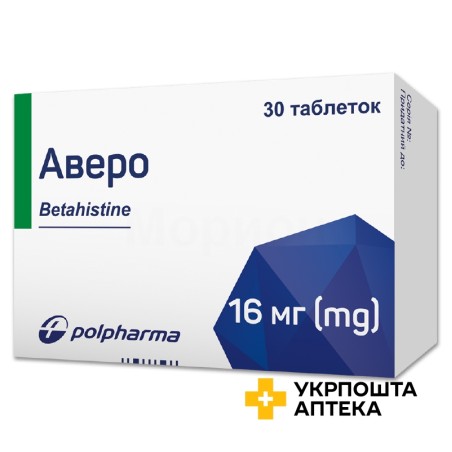 Аверо табл. 16 мг №30 Польфарма (Польща)