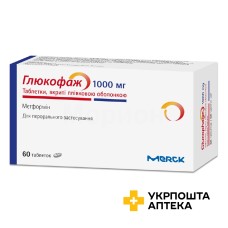 Глюкофаж табл. 1000 мг №60 Мерк Санте (Франція)