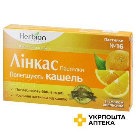 Лінкас льодяники з апельсиновим смаком №16 Хербіон Пакистан (Пакістан)